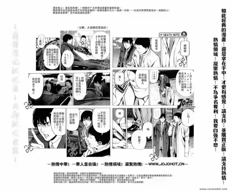 死亡笔记_h 第108话 第4页