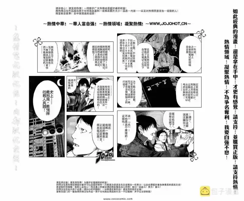 死亡笔记_h 第108话 第5页