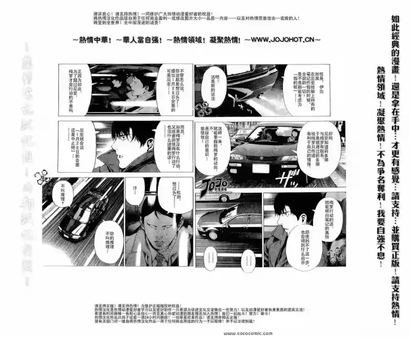 死亡笔记_h 第108话 第6页