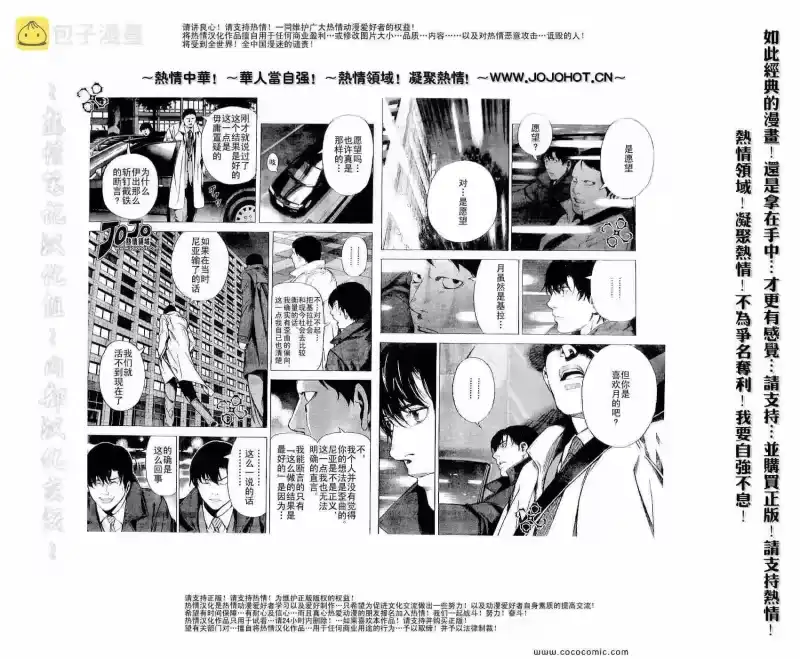 死亡笔记_h 第108话 第7页