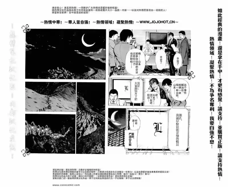 死亡笔记_h 第108话 第8页