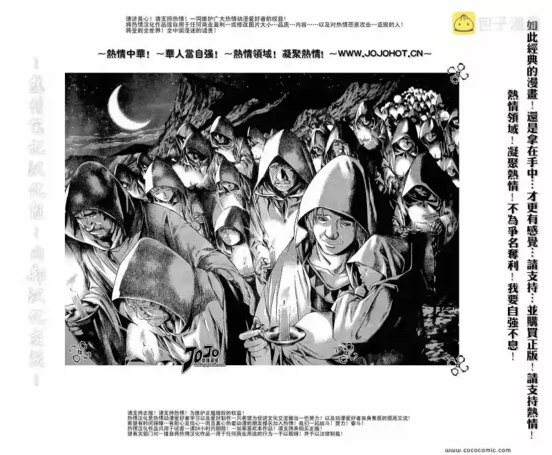 死亡笔记_h 第108话 第9页