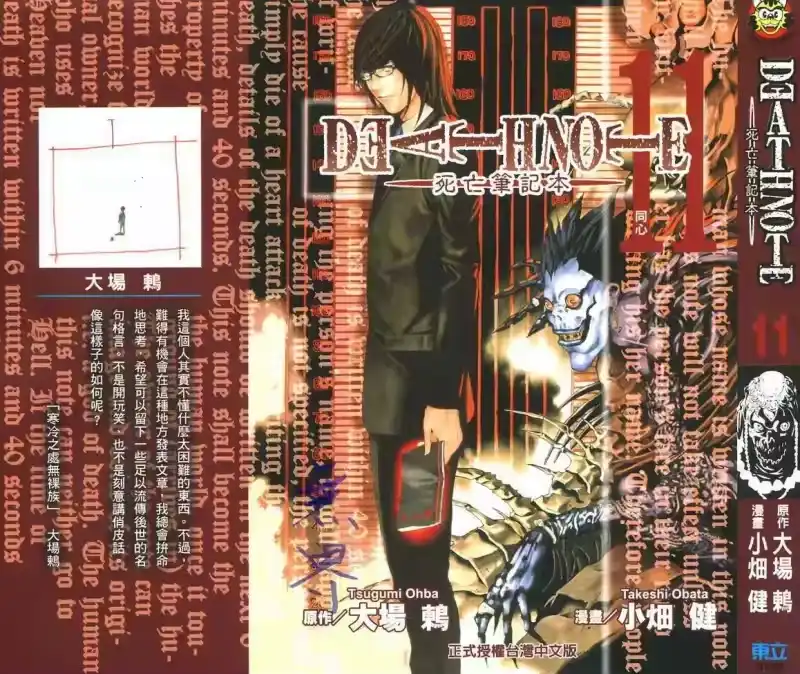 死亡笔记_h 第11卷 第1页