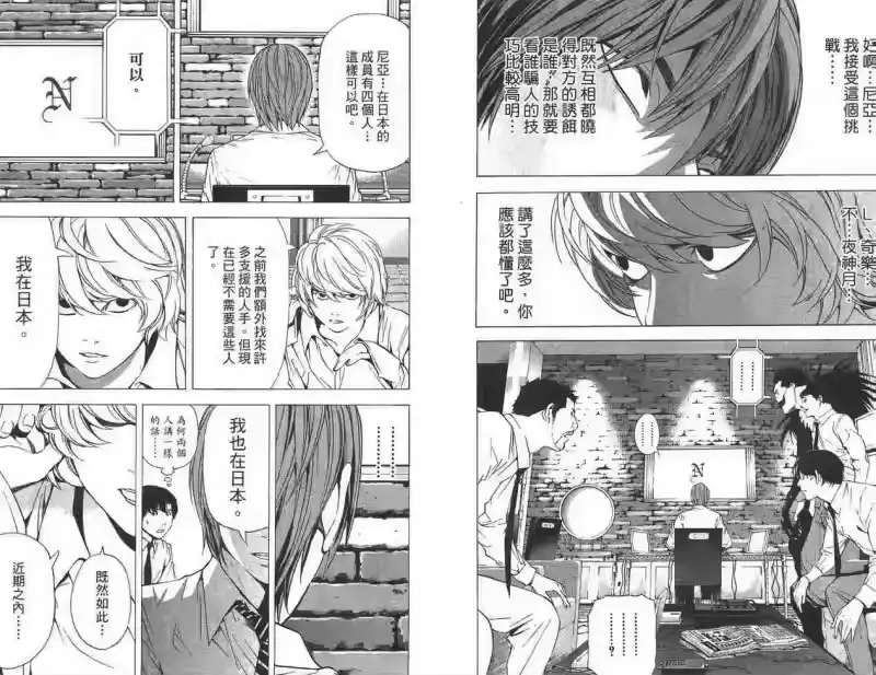 死亡笔记_h 第11卷 第10页