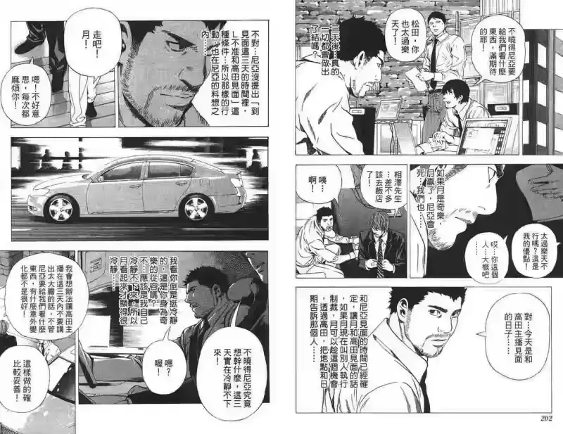 死亡笔记_h 第11卷 第100页