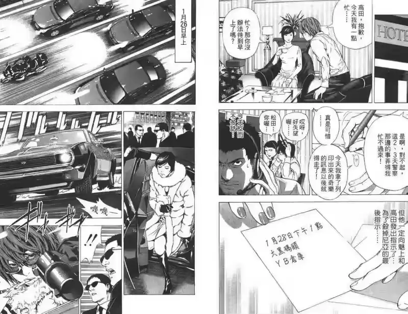 死亡笔记_h 第11卷 第101页