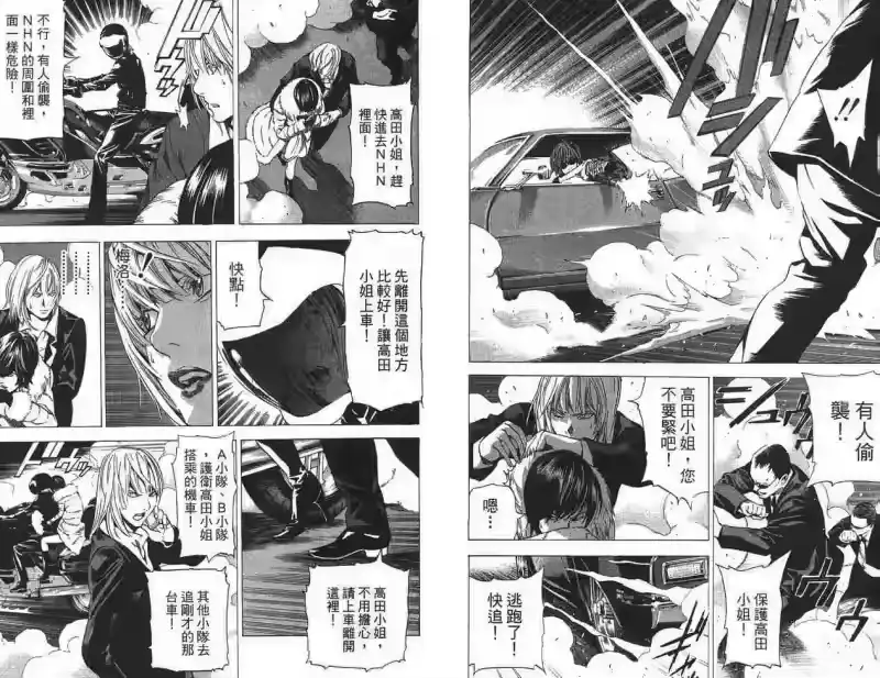 死亡笔记_h 第11卷 第102页