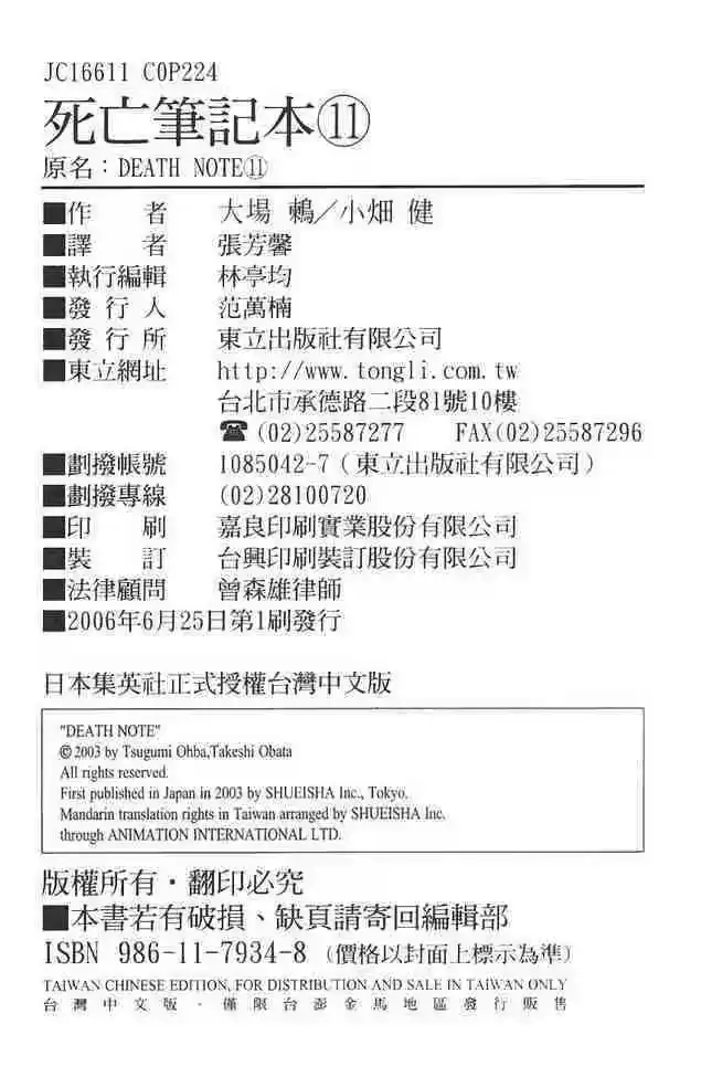 死亡笔记_h 第11卷 第105页
