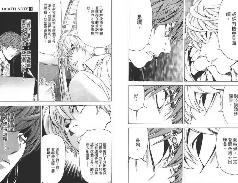 死亡笔记_h 第11卷 第11页