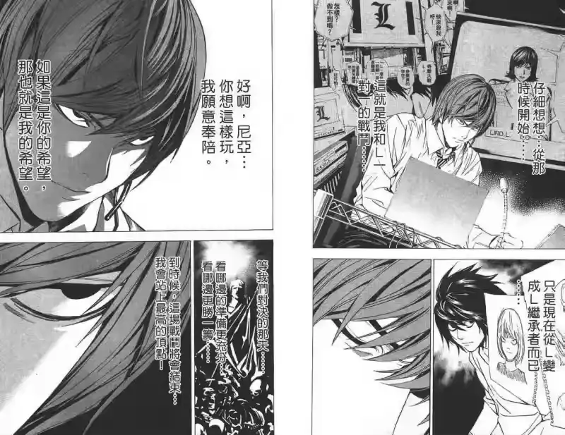 死亡笔记_h 第11卷 第12页