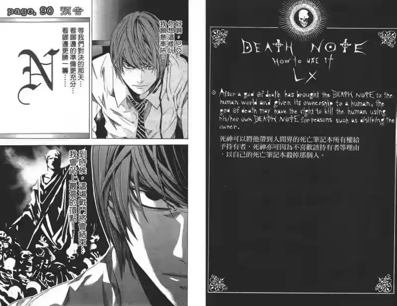 死亡笔记_h 第11卷 第13页