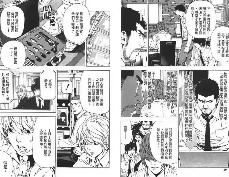 死亡笔记_h 第11卷 第14页