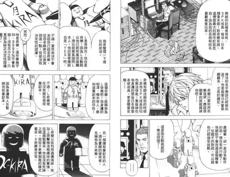 死亡笔记_h 第11卷 第15页