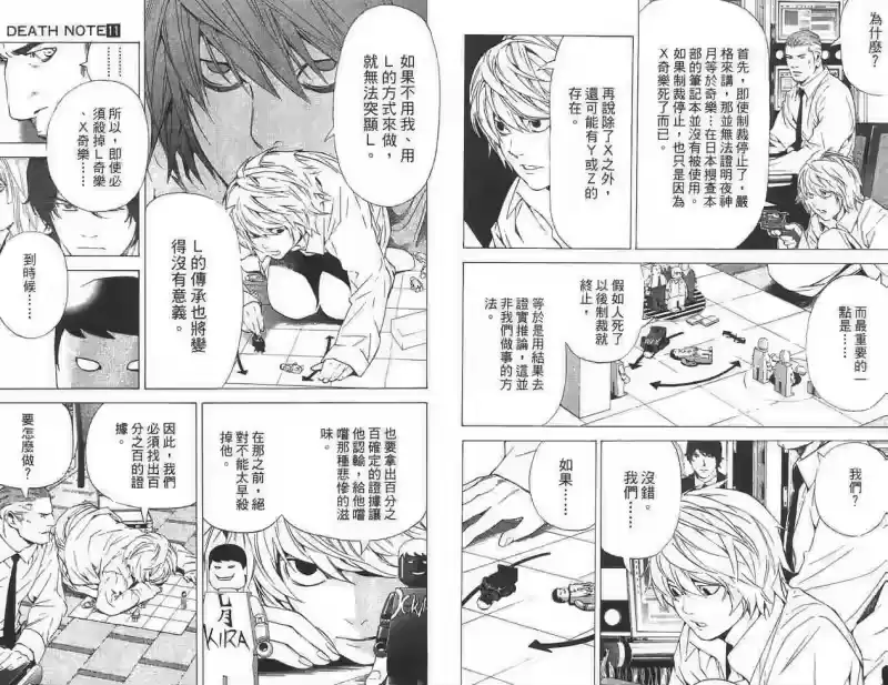 死亡笔记_h 第11卷 第17页
