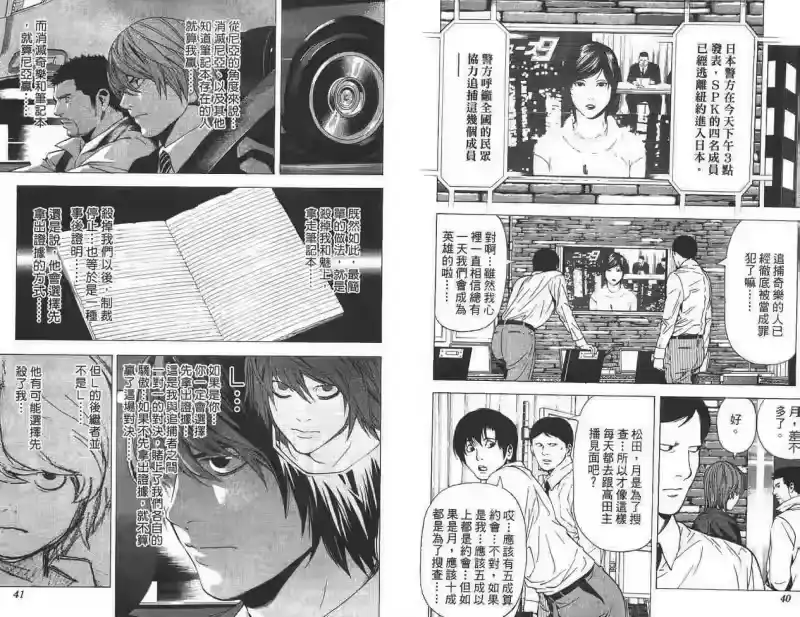 死亡笔记_h 第11卷 第19页