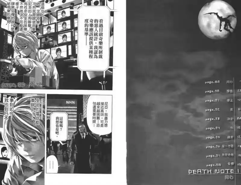 死亡笔记_h 第11卷 第2页