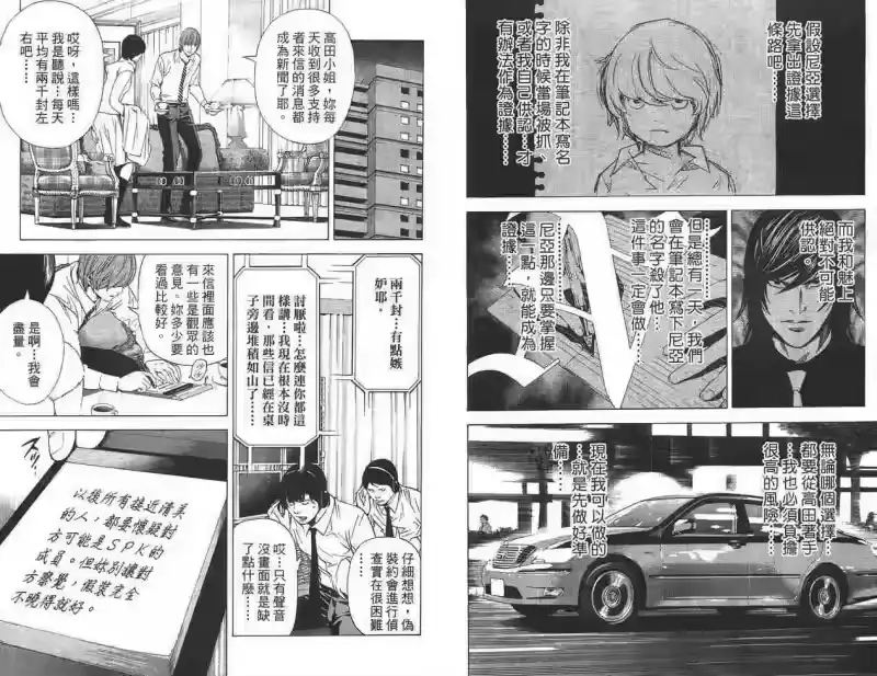 死亡笔记_h 第11卷 第20页