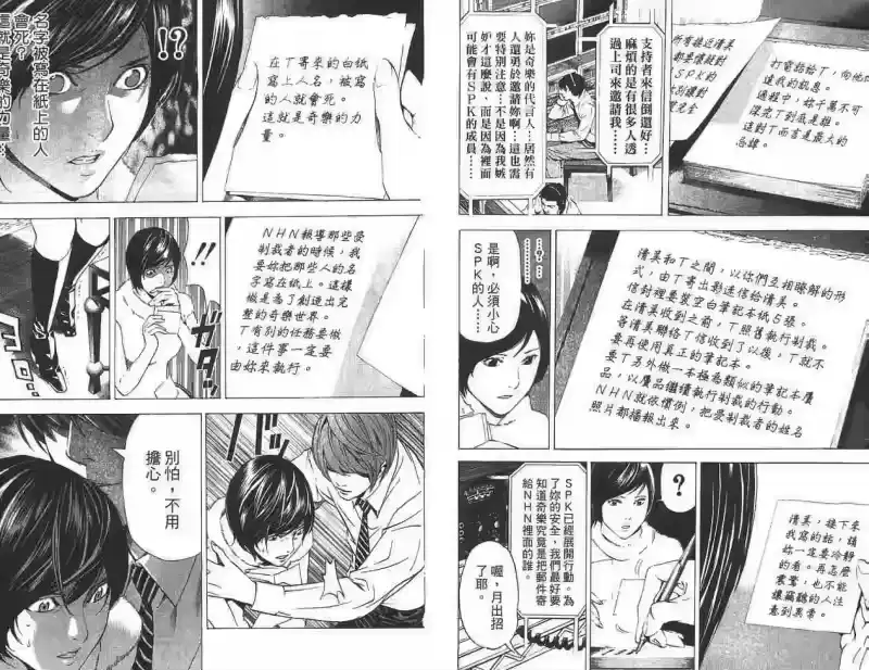 死亡笔记_h 第11卷 第21页