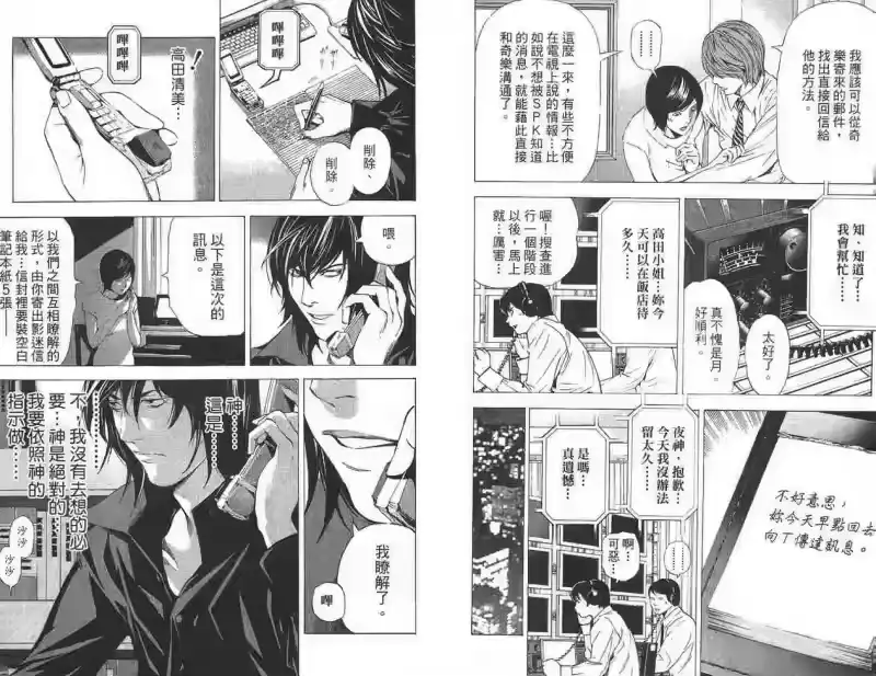 死亡笔记_h 第11卷 第22页