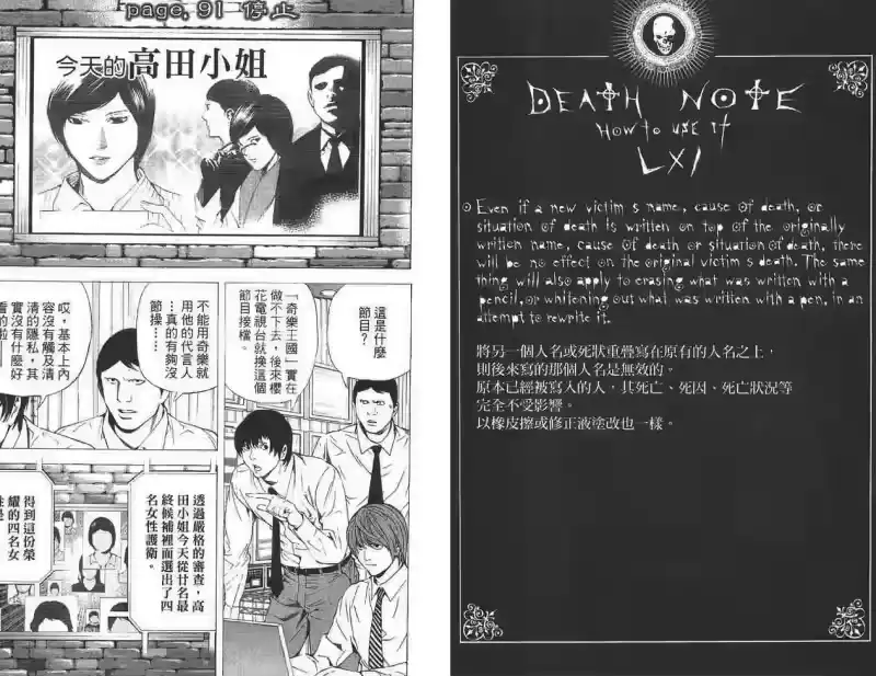 死亡笔记_h 第11卷 第23页