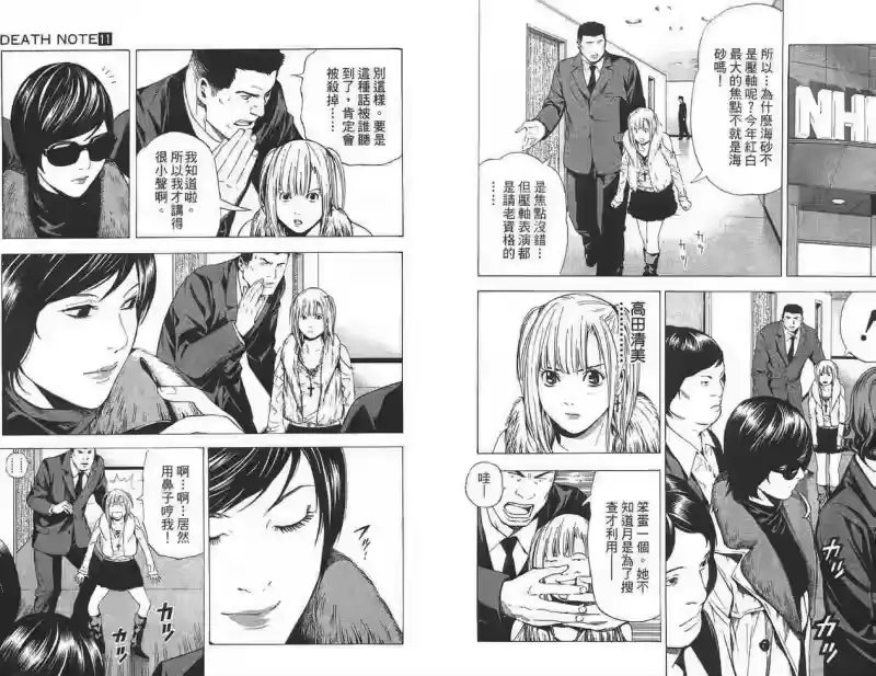 死亡笔记_h 第11卷 第26页