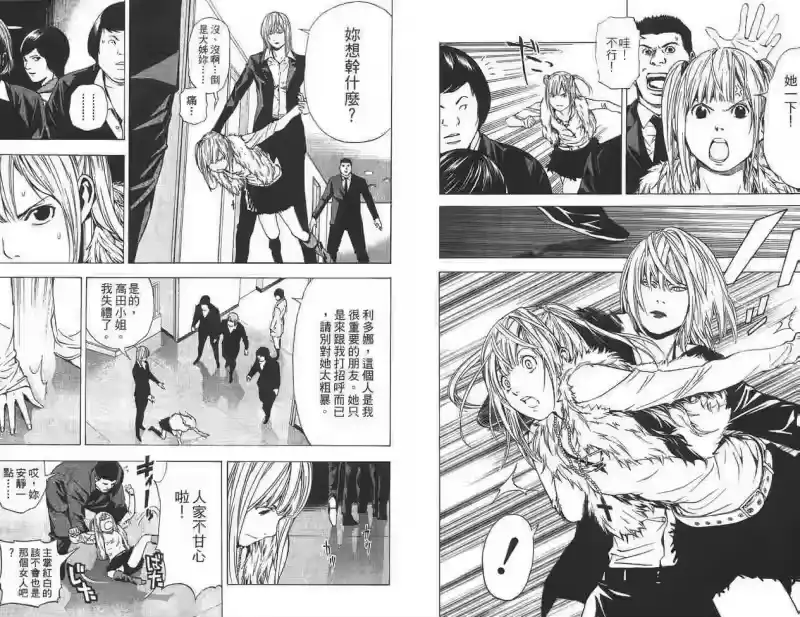死亡笔记_h 第11卷 第27页