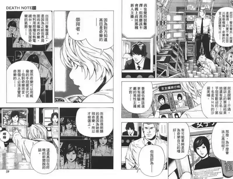 死亡笔记_h 第11卷 第28页