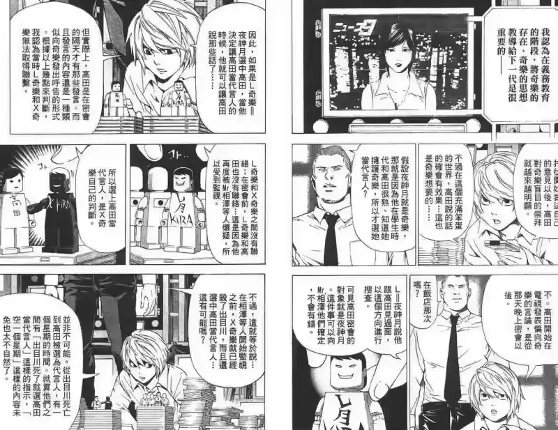 死亡笔记_h 第11卷 第29页
