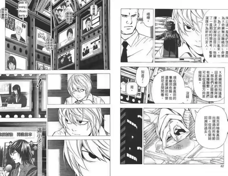 死亡笔记_h 第11卷 第30页