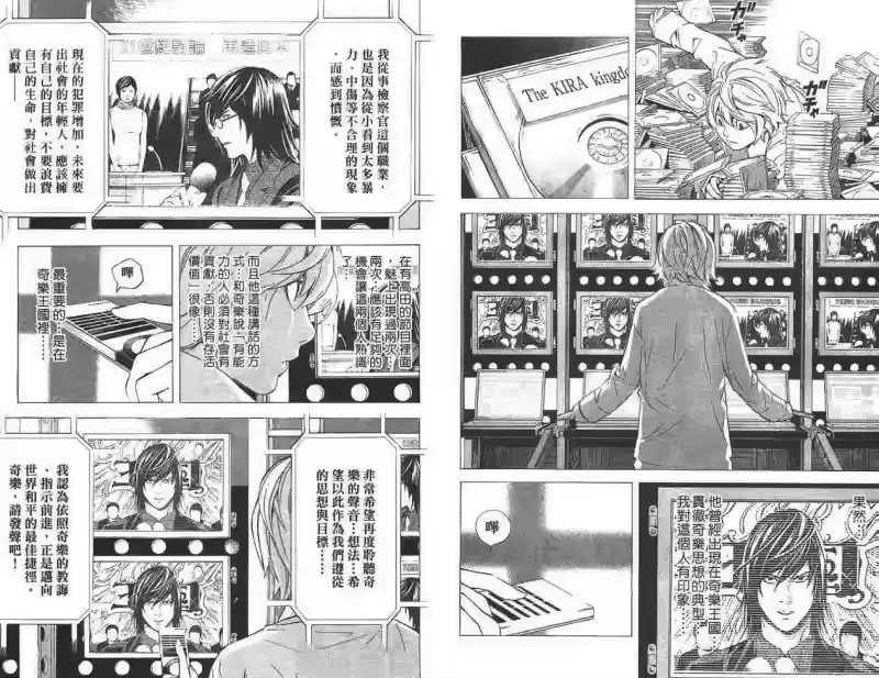 死亡笔记_h 第11卷 第31页