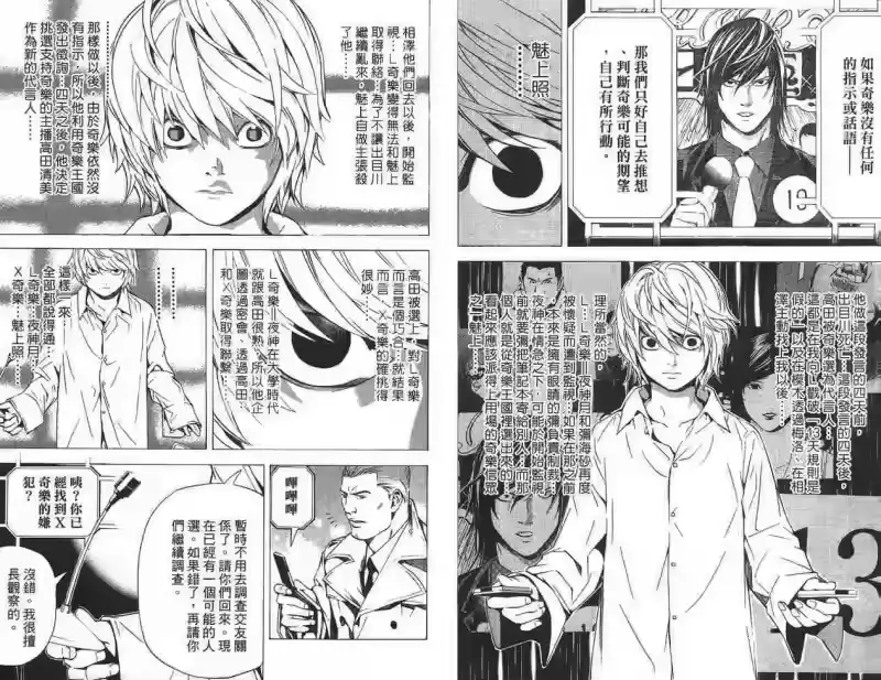 死亡笔记_h 第11卷 第32页