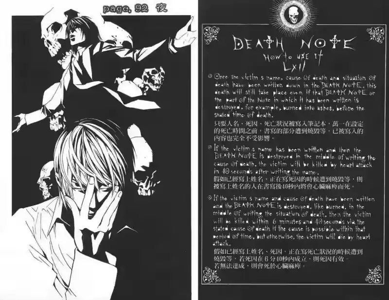 死亡笔记_h 第11卷 第33页