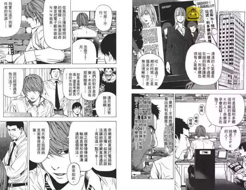 死亡笔记_h 第11卷 第34页