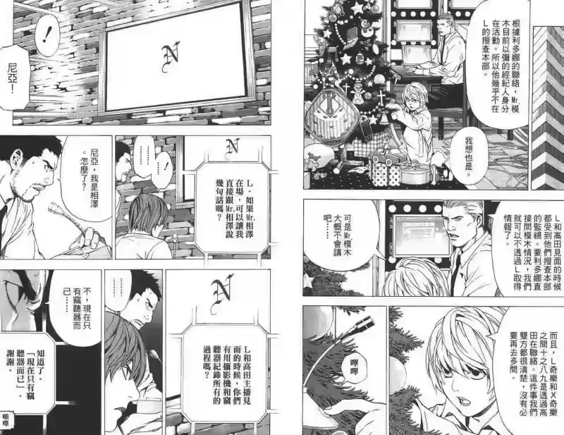 死亡笔记_h 第11卷 第35页