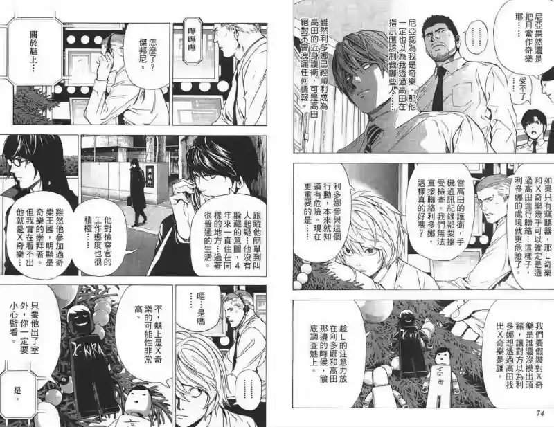 死亡笔记_h 第11卷 第36页