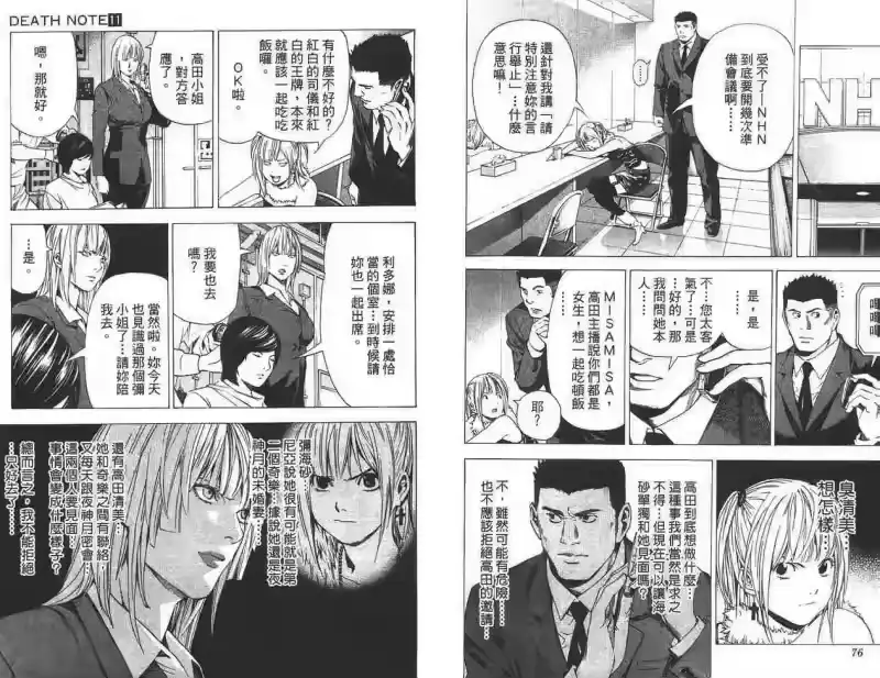 死亡笔记_h 第11卷 第37页