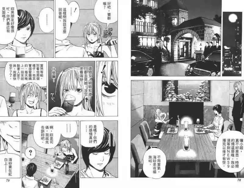 死亡笔记_h 第11卷 第38页