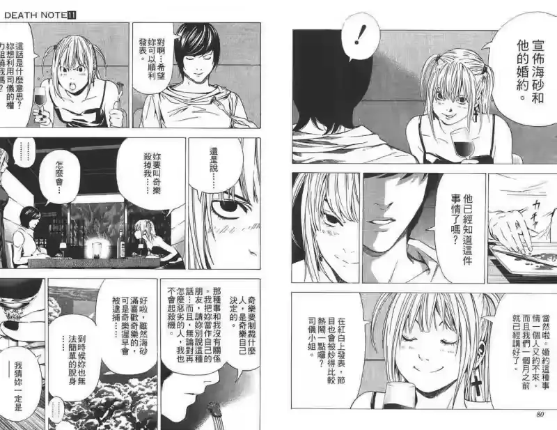 死亡笔记_h 第11卷 第39页