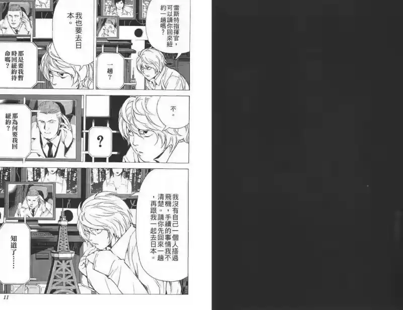 死亡笔记_h 第11卷 第4页