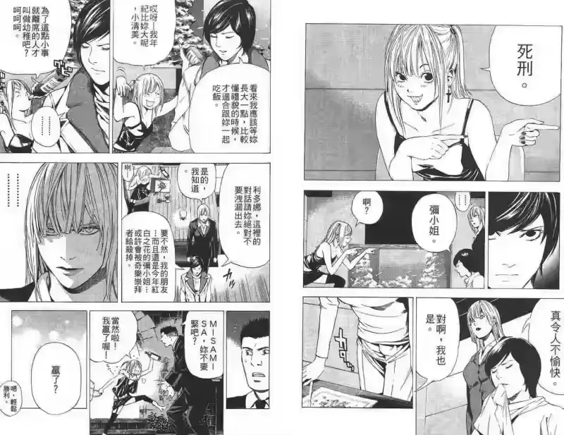 死亡笔记_h 第11卷 第40页