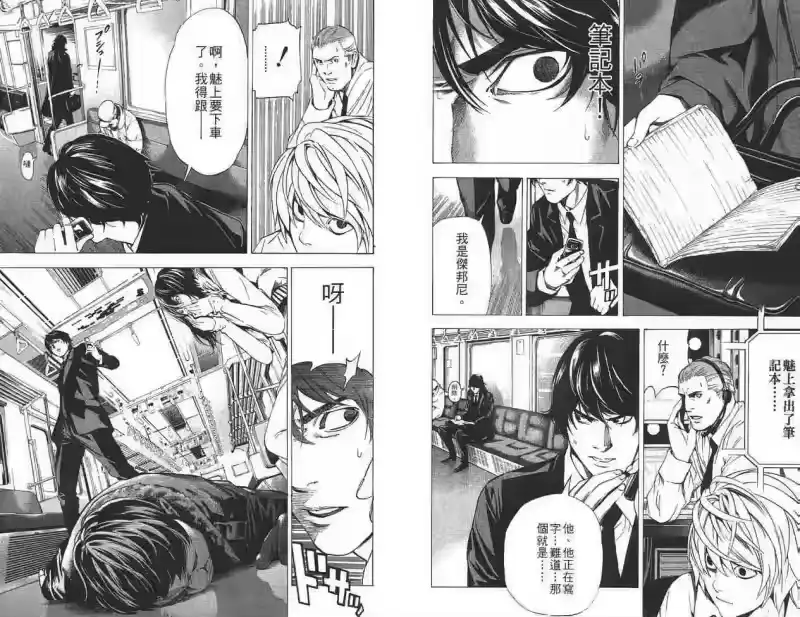 死亡笔记_h 第11卷 第42页