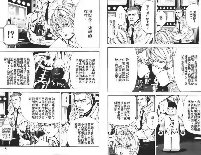 死亡笔记_h 第11卷 第44页