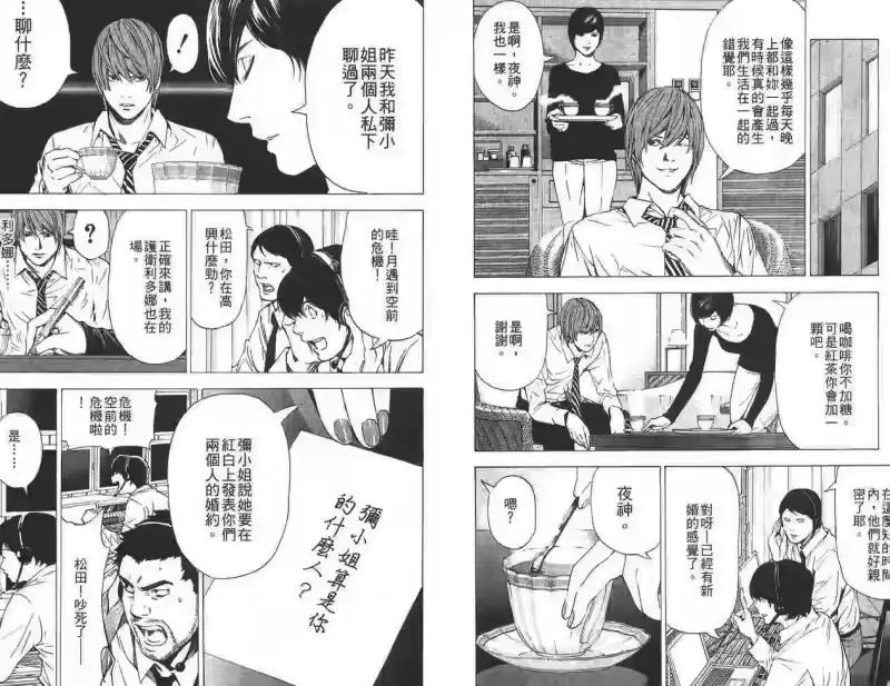 死亡笔记_h 第11卷 第45页