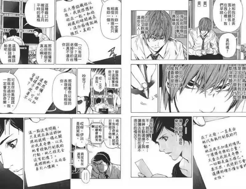 死亡笔记_h 第11卷 第46页