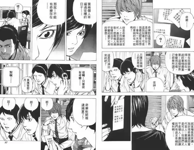 死亡笔记_h 第11卷 第47页