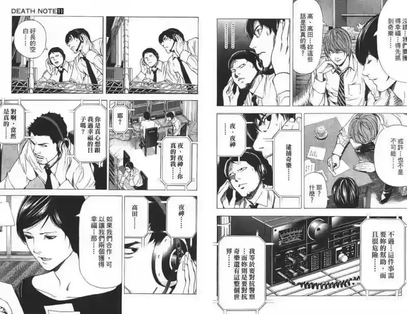 死亡笔记_h 第11卷 第48页