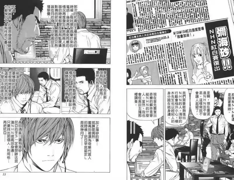死亡笔记_h 第11卷 第5页