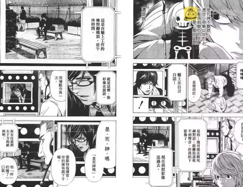 死亡笔记_h 第11卷 第51页