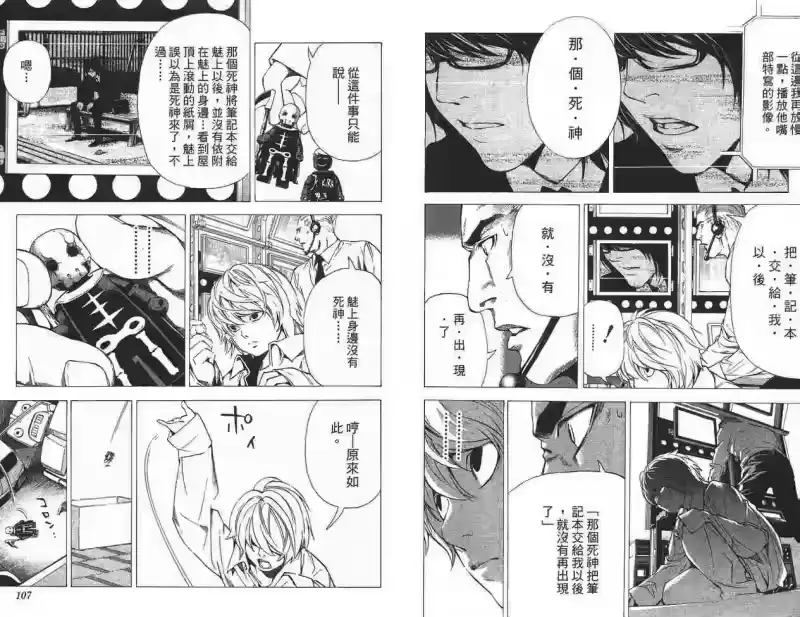 死亡笔记_h 第11卷 第52页