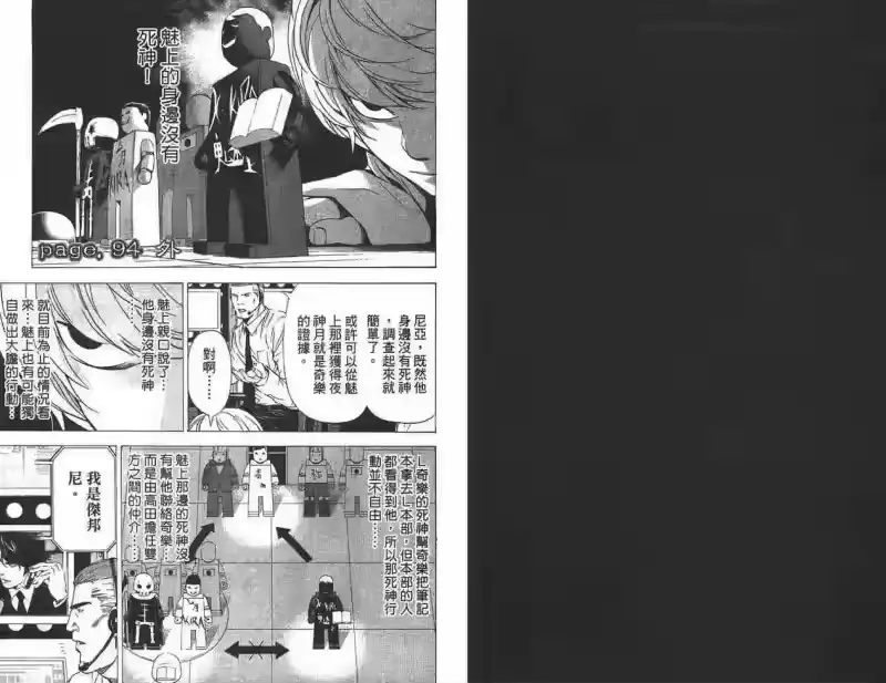 死亡笔记_h 第11卷 第53页